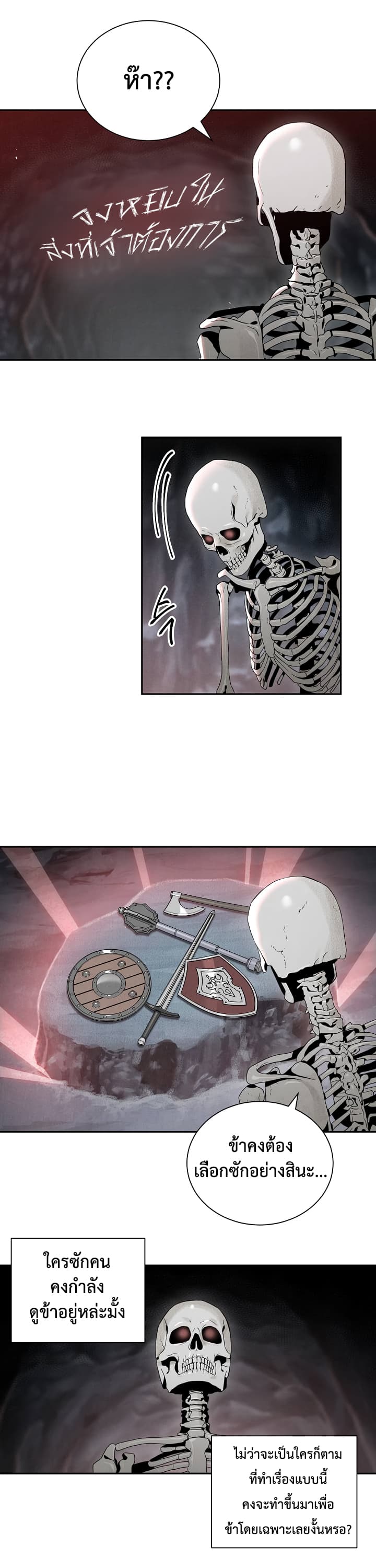 Skeleton Soldier Couldn't Protect the Dungeon นักรบโครงกระดูก ผู้มิอาจปกปักดันเจี้ยน page 15
