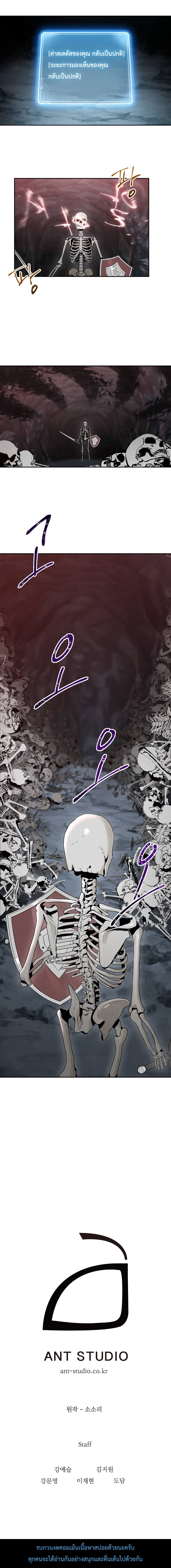 Skeleton Soldier Couldn't Protect the Dungeon นักรบโครงกระดูก ผู้มิอาจปกปักดันเจี้ยน page 17