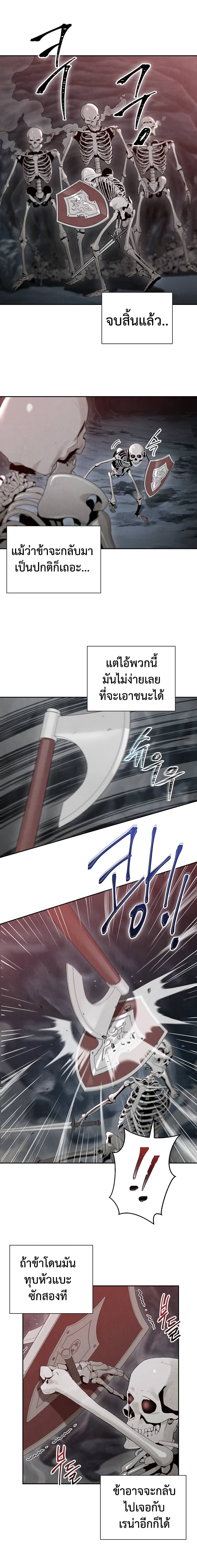 Skeleton Soldier Couldn't Protect the Dungeon นักรบโครงกระดูก ผู้มิอาจปกปักดันเจี้ยน page 4