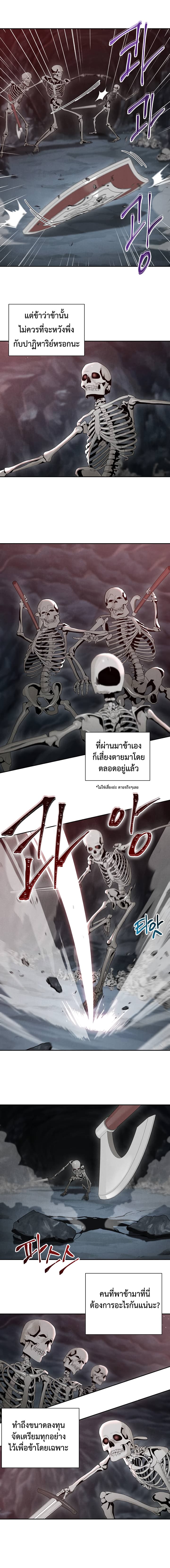 Skeleton Soldier Couldn't Protect the Dungeon นักรบโครงกระดูก ผู้มิอาจปกปักดันเจี้ยน page 5