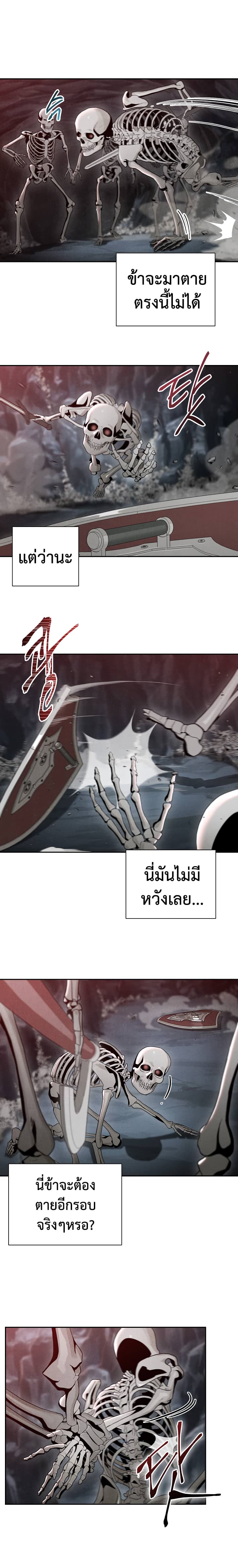 Skeleton Soldier Couldn't Protect the Dungeon นักรบโครงกระดูก ผู้มิอาจปกปักดันเจี้ยน page 6
