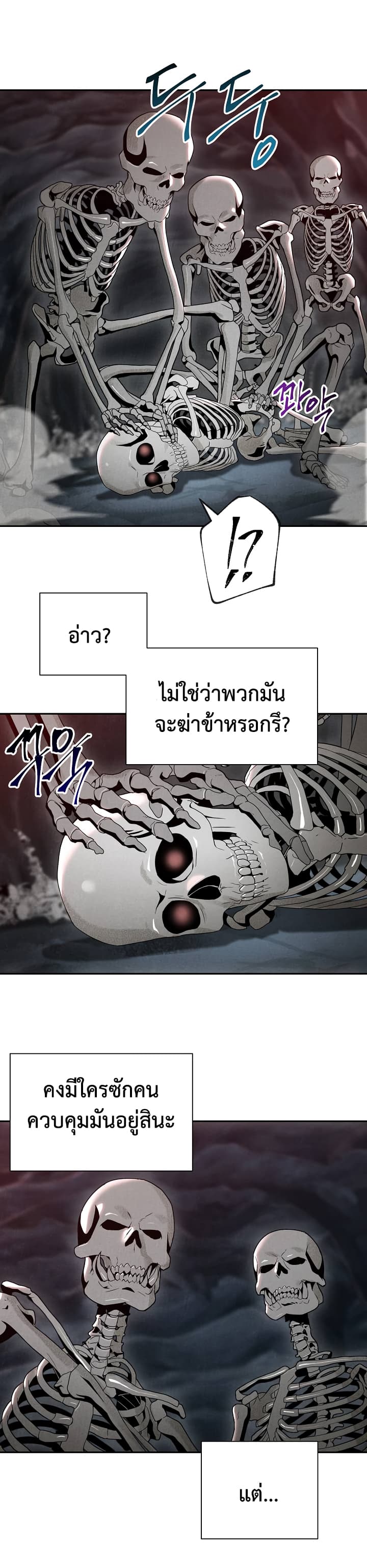 Skeleton Soldier Couldn't Protect the Dungeon นักรบโครงกระดูก ผู้มิอาจปกปักดันเจี้ยน page 7