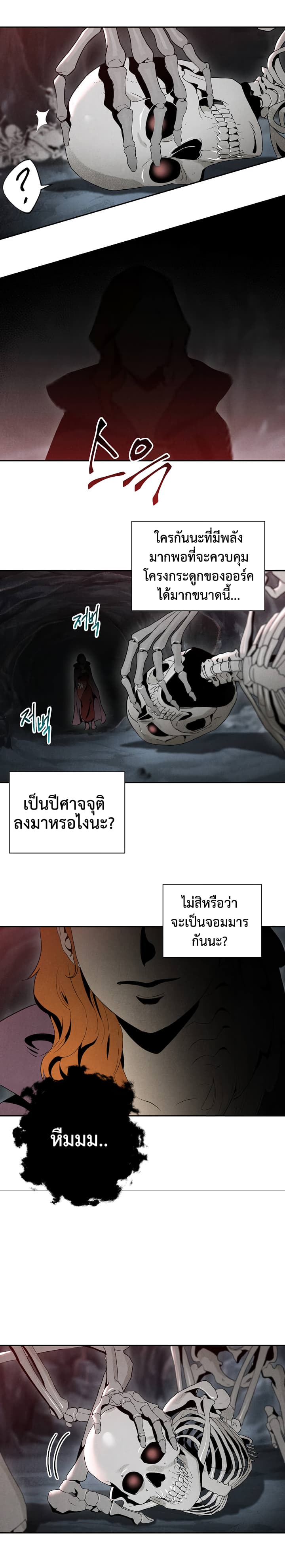 Skeleton Soldier Couldn't Protect the Dungeon นักรบโครงกระดูก ผู้มิอาจปกปักดันเจี้ยน page 8