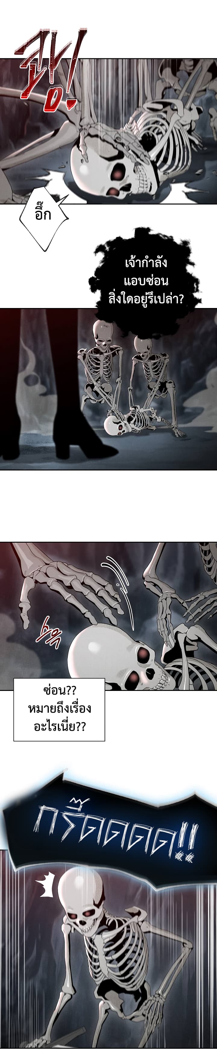 Skeleton Soldier Couldn't Protect the Dungeon นักรบโครงกระดูก ผู้มิอาจปกปักดันเจี้ยน page 9