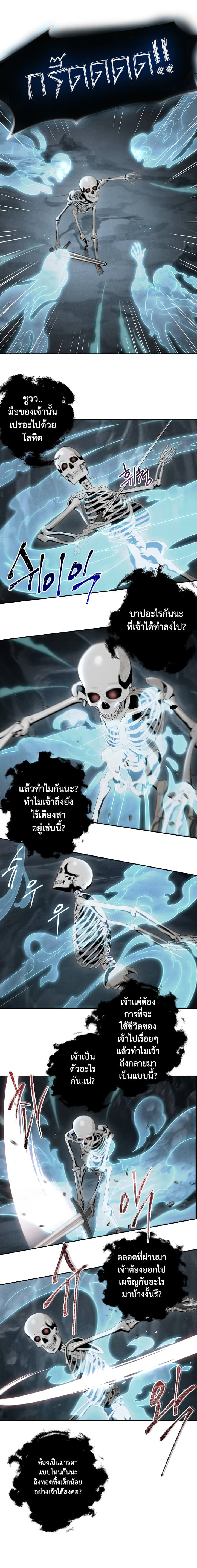 Skeleton Soldier Couldn't Protect the Dungeon นักรบโครงกระดูก ผู้มิอาจปกปักดันเจี้ยน page 10