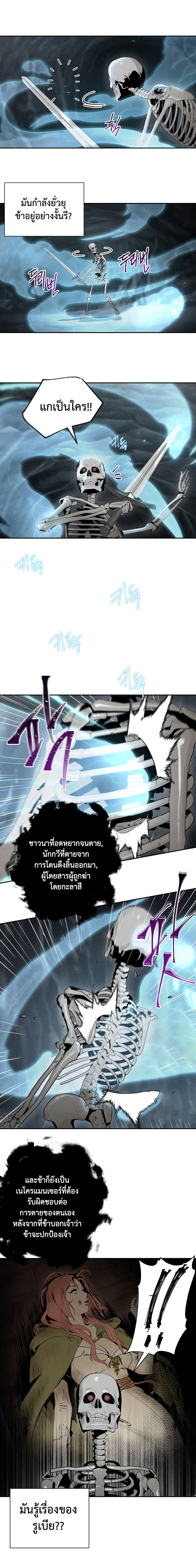 Skeleton Soldier Couldn't Protect the Dungeon นักรบโครงกระดูก ผู้มิอาจปกปักดันเจี้ยน page 11