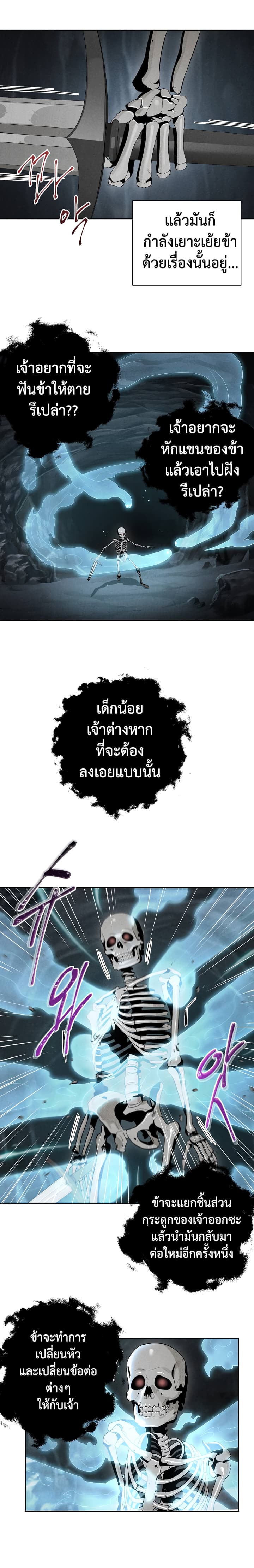 Skeleton Soldier Couldn't Protect the Dungeon นักรบโครงกระดูก ผู้มิอาจปกปักดันเจี้ยน page 12