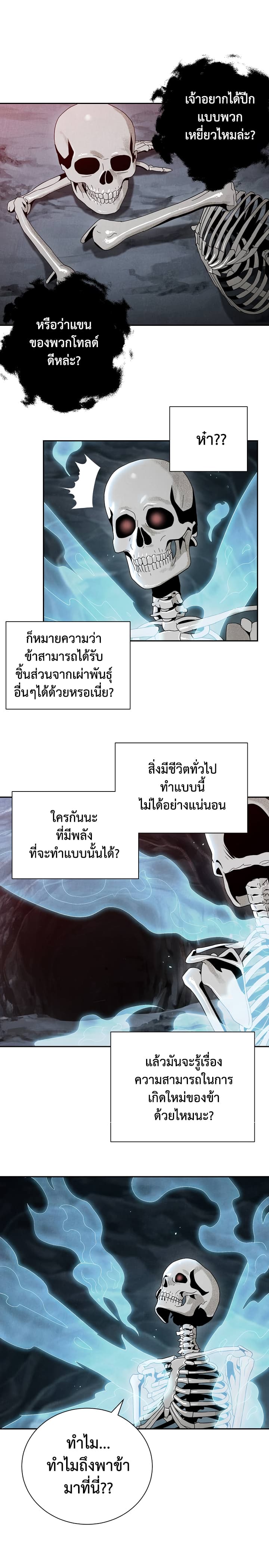 Skeleton Soldier Couldn't Protect the Dungeon นักรบโครงกระดูก ผู้มิอาจปกปักดันเจี้ยน page 13