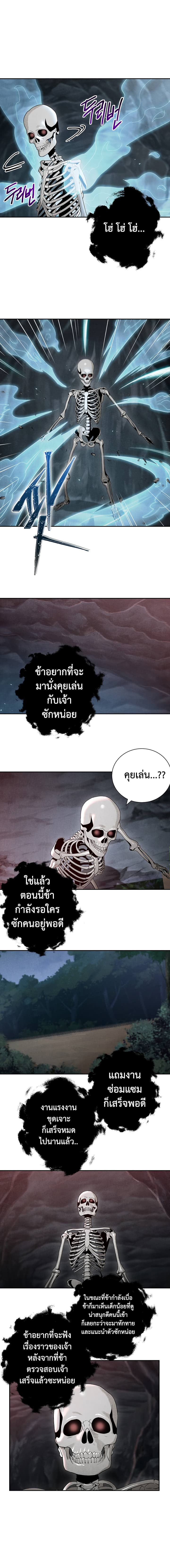Skeleton Soldier Couldn't Protect the Dungeon นักรบโครงกระดูก ผู้มิอาจปกปักดันเจี้ยน page 14