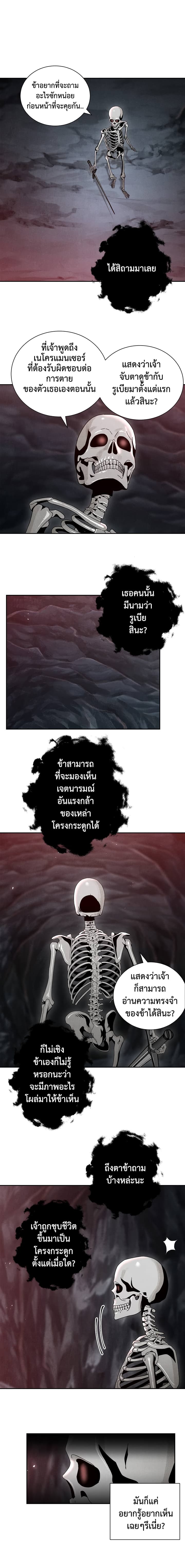 Skeleton Soldier Couldn't Protect the Dungeon นักรบโครงกระดูก ผู้มิอาจปกปักดันเจี้ยน page 15