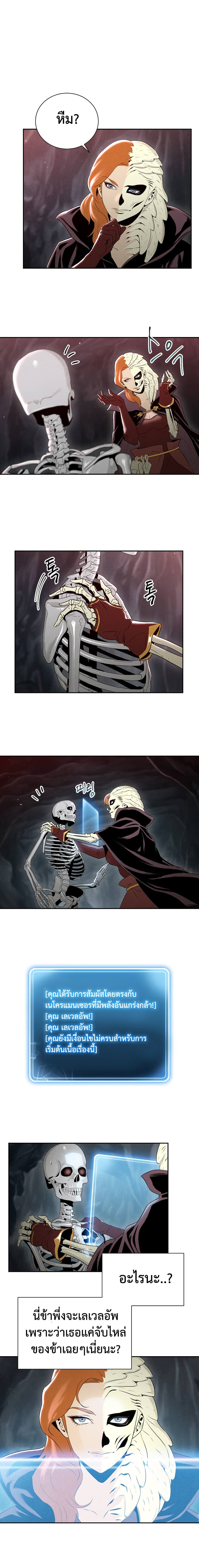 Skeleton Soldier Couldn't Protect the Dungeon นักรบโครงกระดูก ผู้มิอาจปกปักดันเจี้ยน page 2