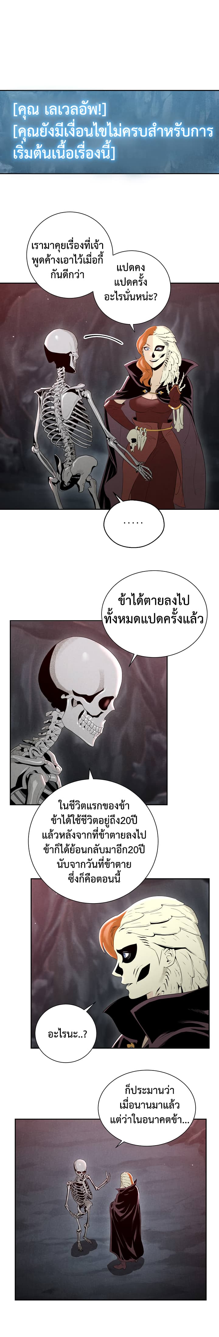 Skeleton Soldier Couldn't Protect the Dungeon นักรบโครงกระดูก ผู้มิอาจปกปักดันเจี้ยน page 3
