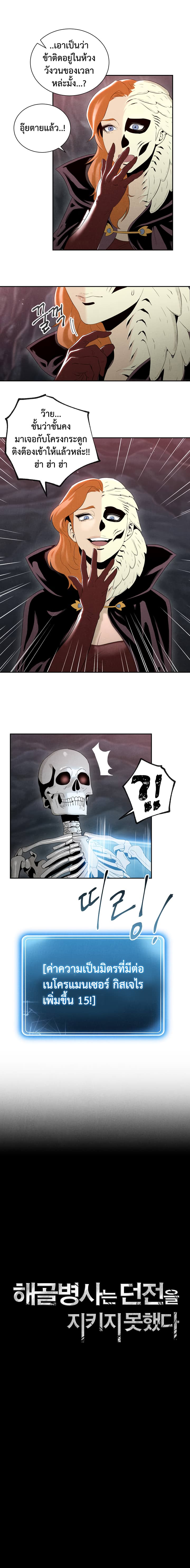 Skeleton Soldier Couldn't Protect the Dungeon นักรบโครงกระดูก ผู้มิอาจปกปักดันเจี้ยน page 4