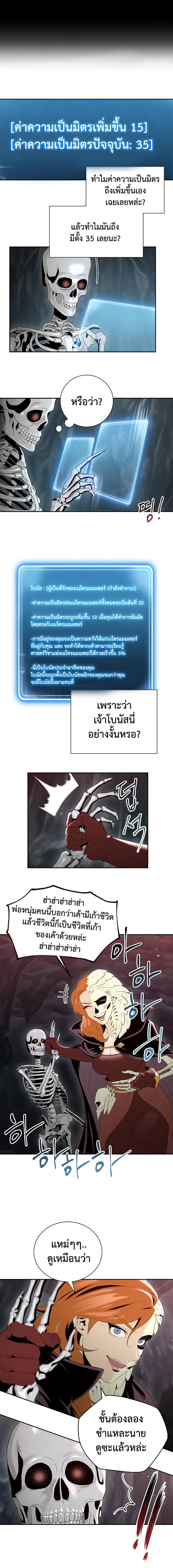Skeleton Soldier Couldn't Protect the Dungeon นักรบโครงกระดูก ผู้มิอาจปกปักดันเจี้ยน page 5