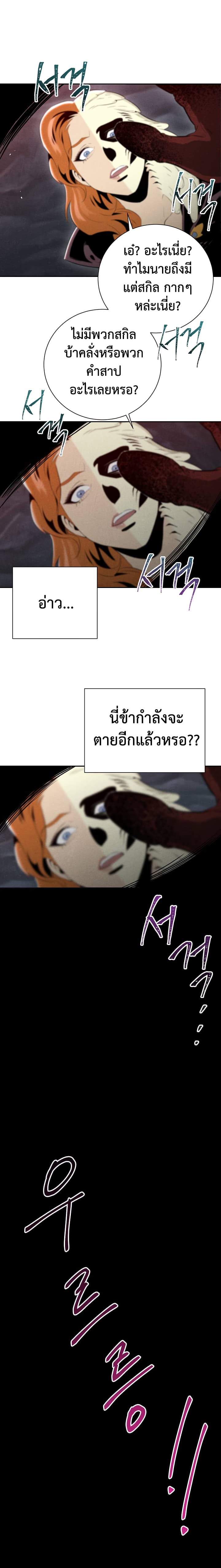 Skeleton Soldier Couldn't Protect the Dungeon นักรบโครงกระดูก ผู้มิอาจปกปักดันเจี้ยน page 7