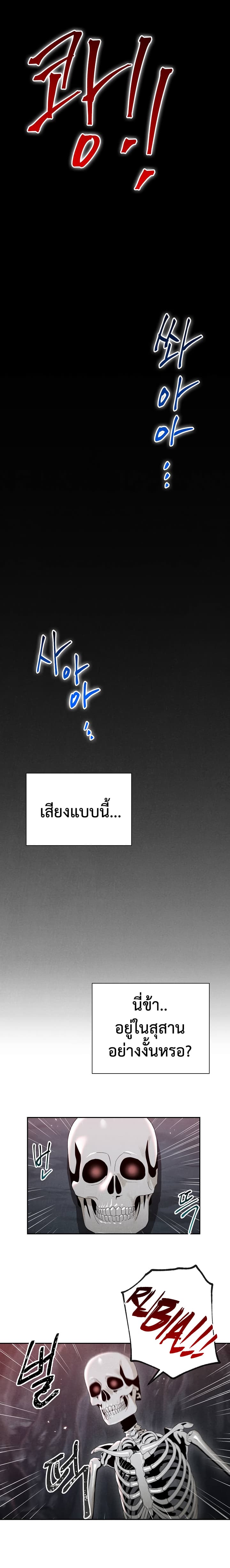 Skeleton Soldier Couldn't Protect the Dungeon นักรบโครงกระดูก ผู้มิอาจปกปักดันเจี้ยน page 8