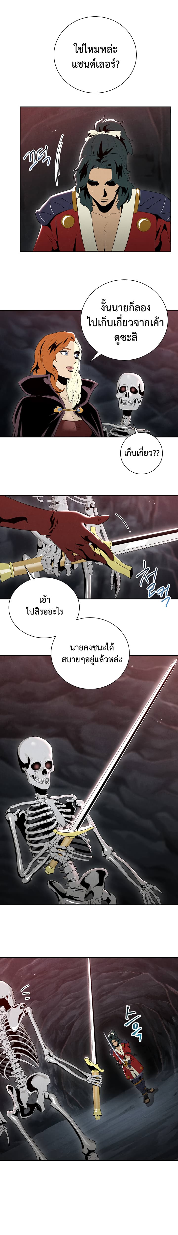 Skeleton Soldier Couldn't Protect the Dungeon นักรบโครงกระดูก ผู้มิอาจปกปักดันเจี้ยน page 12
