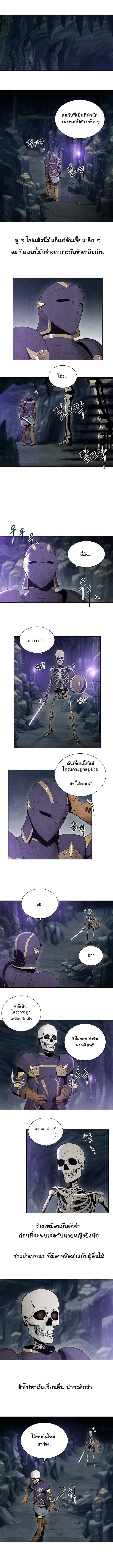 Skeleton Soldier Couldn't Protect the Dungeon นักรบโครงกระดูก ผู้มิอาจปกปักดันเจี้ยน page 2