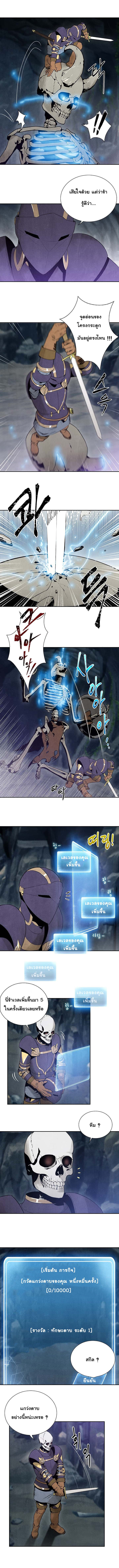 Skeleton Soldier Couldn't Protect the Dungeon นักรบโครงกระดูก ผู้มิอาจปกปักดันเจี้ยน page 6