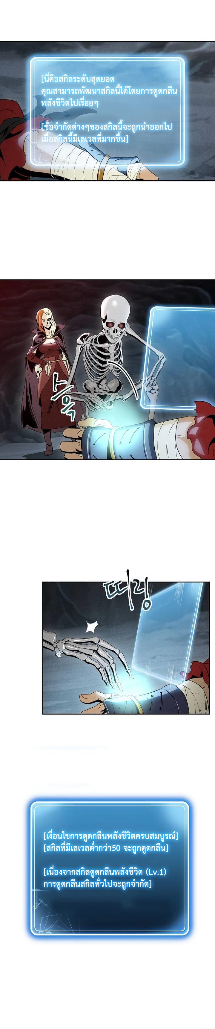 Skeleton Soldier Couldn't Protect the Dungeon นักรบโครงกระดูก ผู้มิอาจปกปักดันเจี้ยน page 2