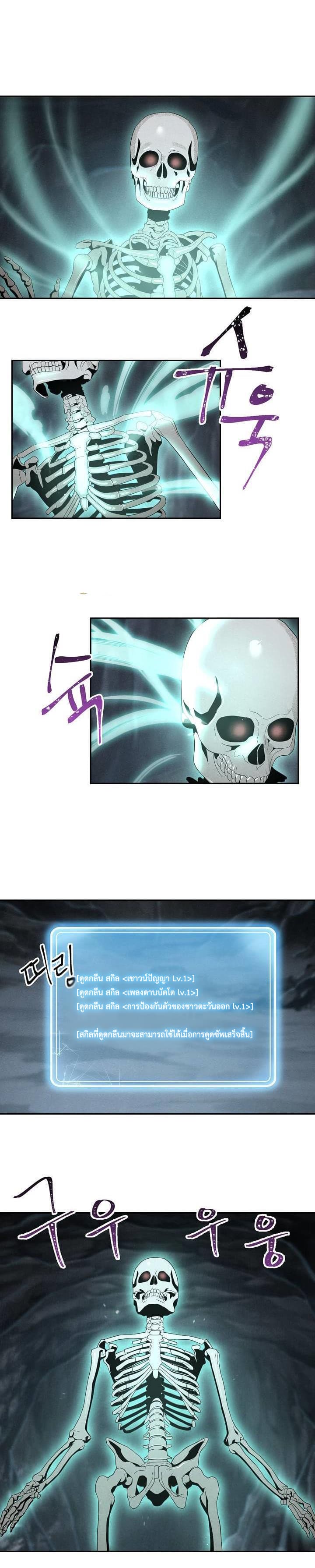Skeleton Soldier Couldn't Protect the Dungeon นักรบโครงกระดูก ผู้มิอาจปกปักดันเจี้ยน page 3