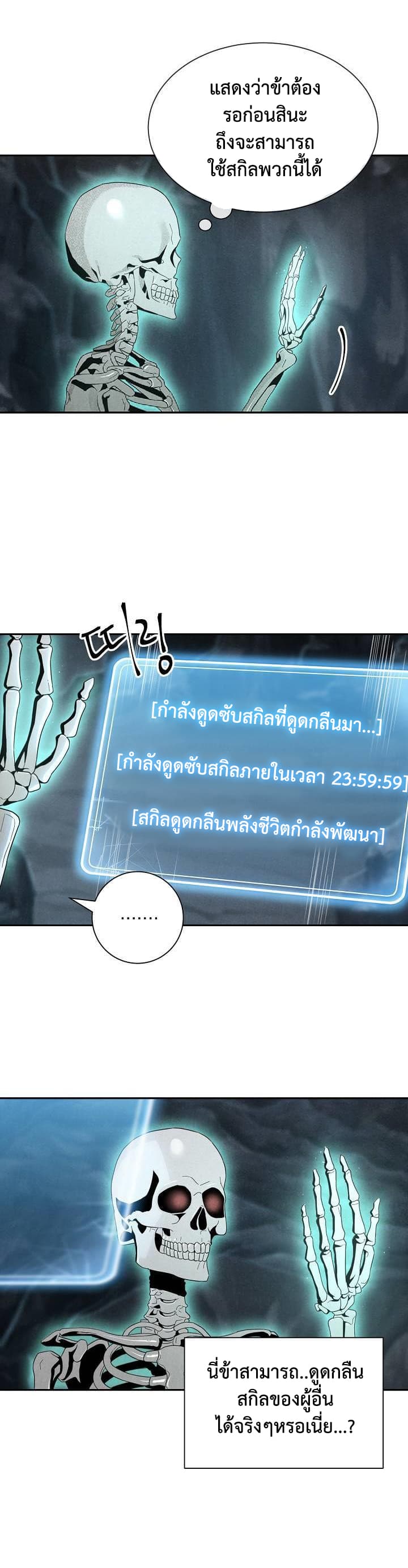 Skeleton Soldier Couldn't Protect the Dungeon นักรบโครงกระดูก ผู้มิอาจปกปักดันเจี้ยน page 4