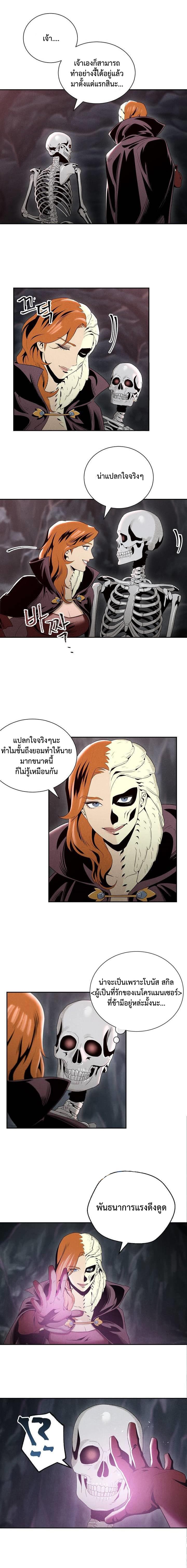 Skeleton Soldier Couldn't Protect the Dungeon นักรบโครงกระดูก ผู้มิอาจปกปักดันเจี้ยน page 6