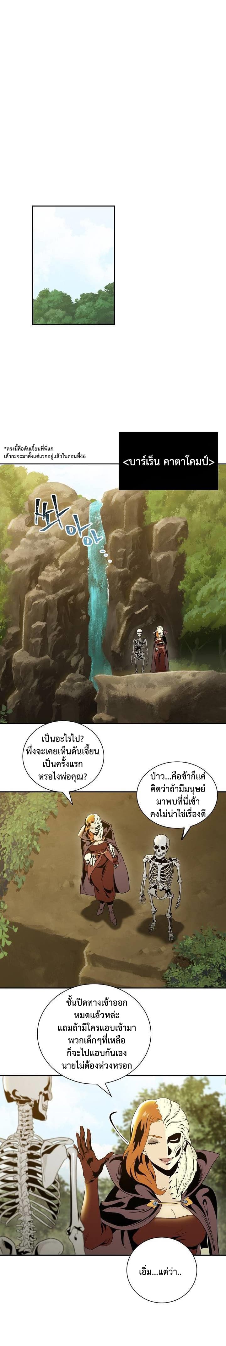 Skeleton Soldier Couldn't Protect the Dungeon นักรบโครงกระดูก ผู้มิอาจปกปักดันเจี้ยน page 9