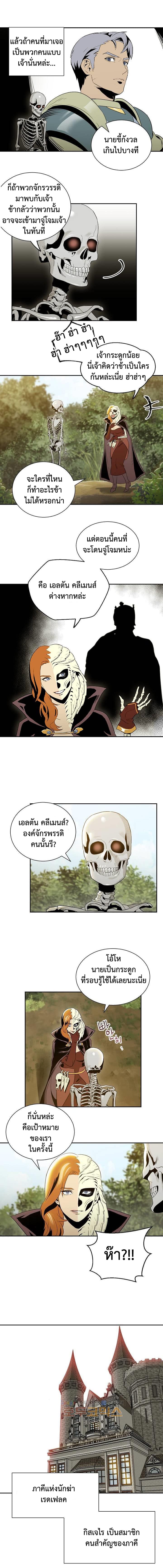 Skeleton Soldier Couldn't Protect the Dungeon นักรบโครงกระดูก ผู้มิอาจปกปักดันเจี้ยน page 10