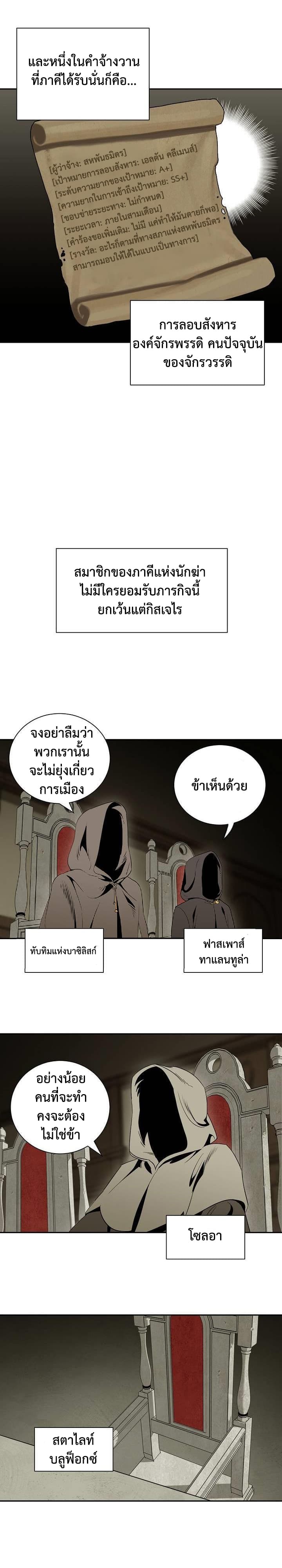 Skeleton Soldier Couldn't Protect the Dungeon นักรบโครงกระดูก ผู้มิอาจปกปักดันเจี้ยน page 11