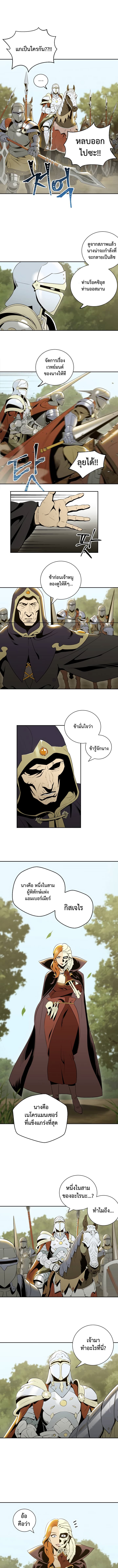 Skeleton Soldier Couldn't Protect the Dungeon นักรบโครงกระดูก ผู้มิอาจปกปักดันเจี้ยน page 2