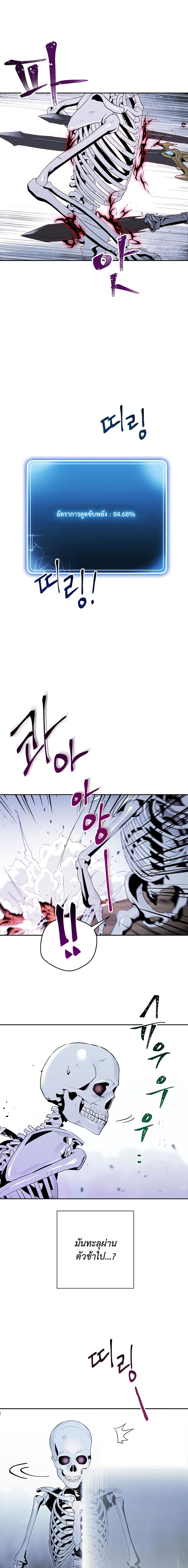 Skeleton Soldier Couldn't Protect the Dungeon นักรบโครงกระดูก ผู้มิอาจปกปักดันเจี้ยน page 3