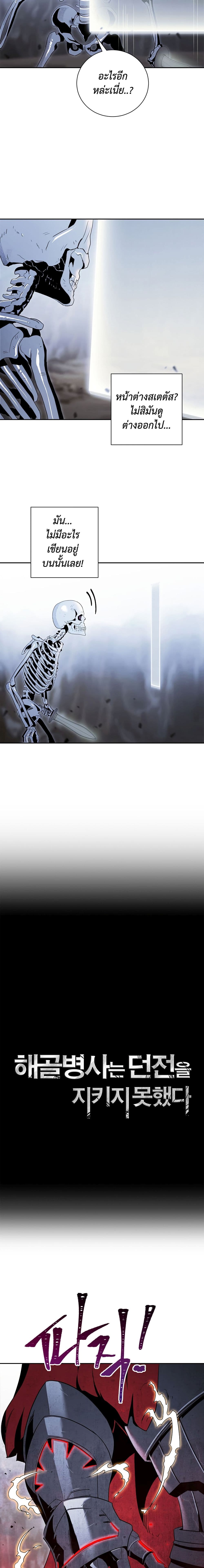 Skeleton Soldier Couldn't Protect the Dungeon นักรบโครงกระดูก ผู้มิอาจปกปักดันเจี้ยน page 4