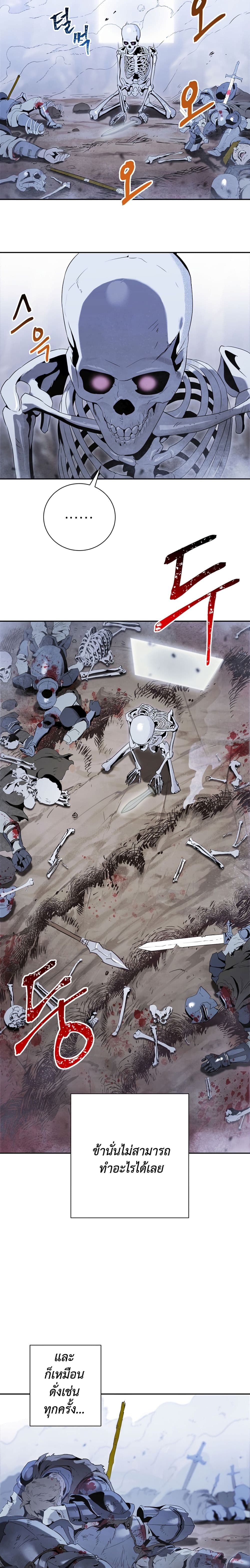 Skeleton Soldier Couldn't Protect the Dungeon นักรบโครงกระดูก ผู้มิอาจปกปักดันเจี้ยน page 8