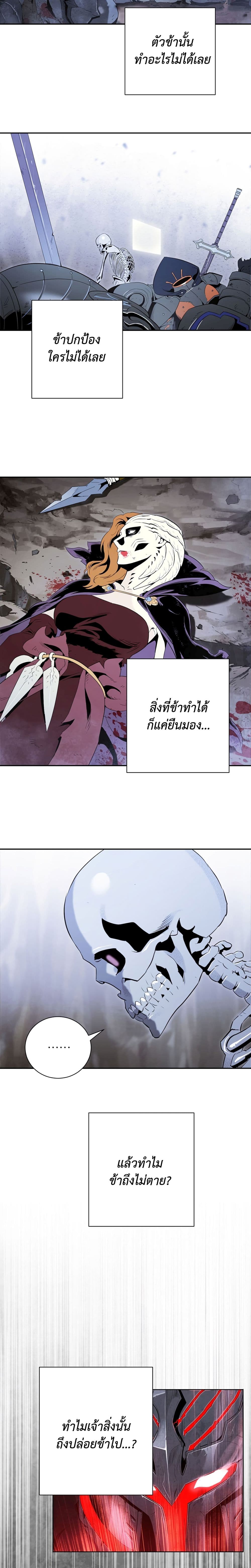 Skeleton Soldier Couldn't Protect the Dungeon นักรบโครงกระดูก ผู้มิอาจปกปักดันเจี้ยน page 9