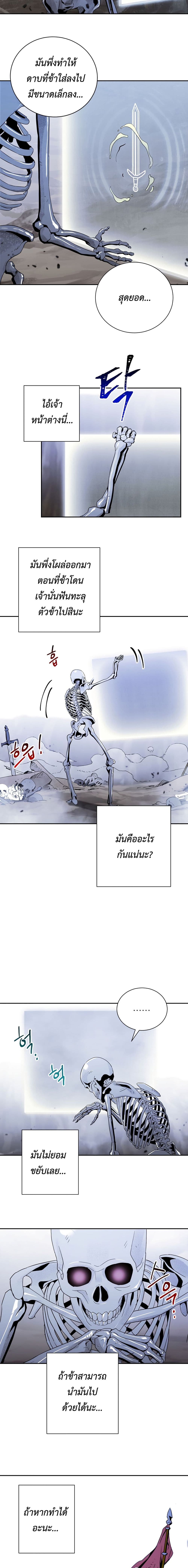 Skeleton Soldier Couldn't Protect the Dungeon นักรบโครงกระดูก ผู้มิอาจปกปักดันเจี้ยน page 12