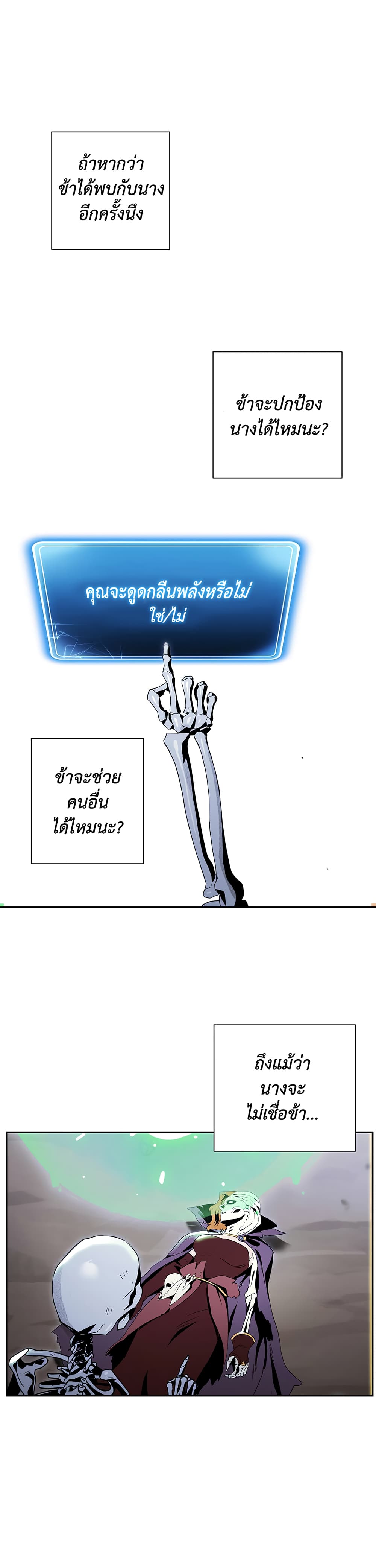 Skeleton Soldier Couldn't Protect the Dungeon นักรบโครงกระดูก ผู้มิอาจปกปักดันเจี้ยน page 2