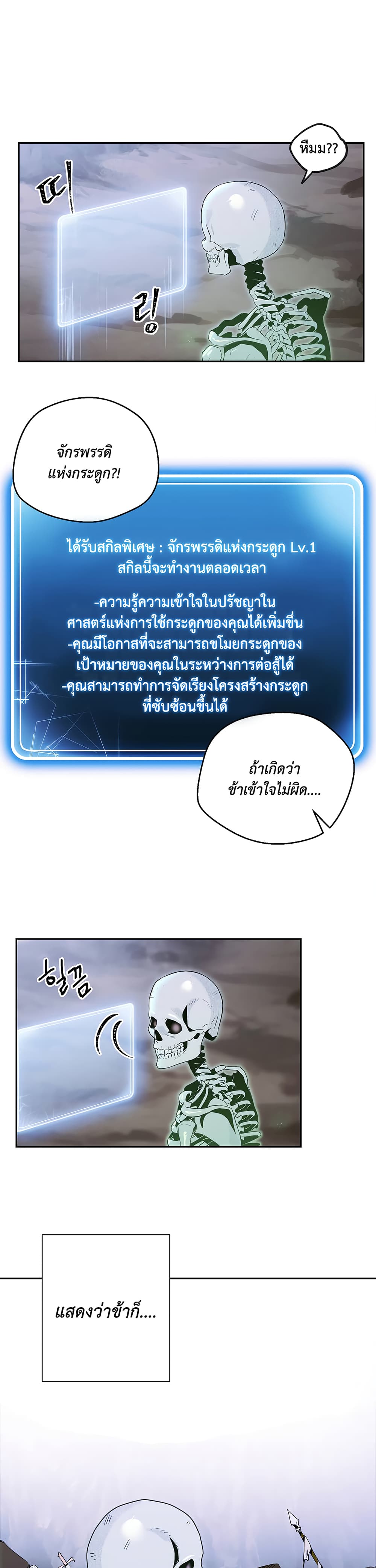 Skeleton Soldier Couldn't Protect the Dungeon นักรบโครงกระดูก ผู้มิอาจปกปักดันเจี้ยน page 5