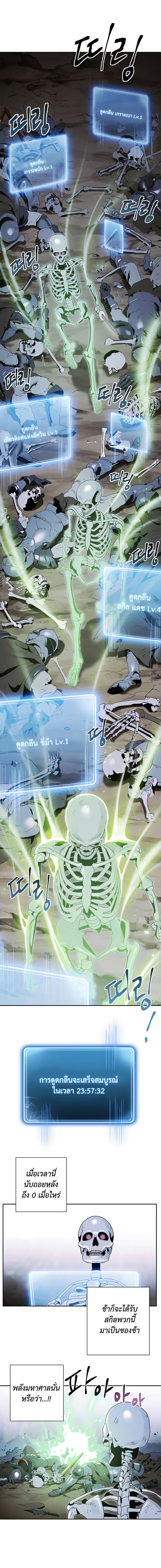 Skeleton Soldier Couldn't Protect the Dungeon นักรบโครงกระดูก ผู้มิอาจปกปักดันเจี้ยน page 8