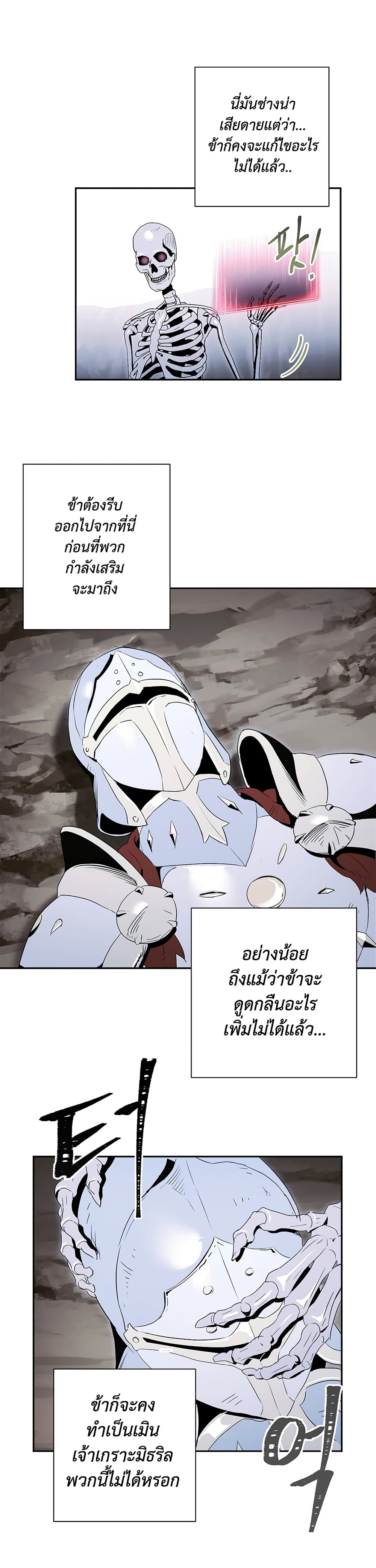 Skeleton Soldier Couldn't Protect the Dungeon นักรบโครงกระดูก ผู้มิอาจปกปักดันเจี้ยน page 10