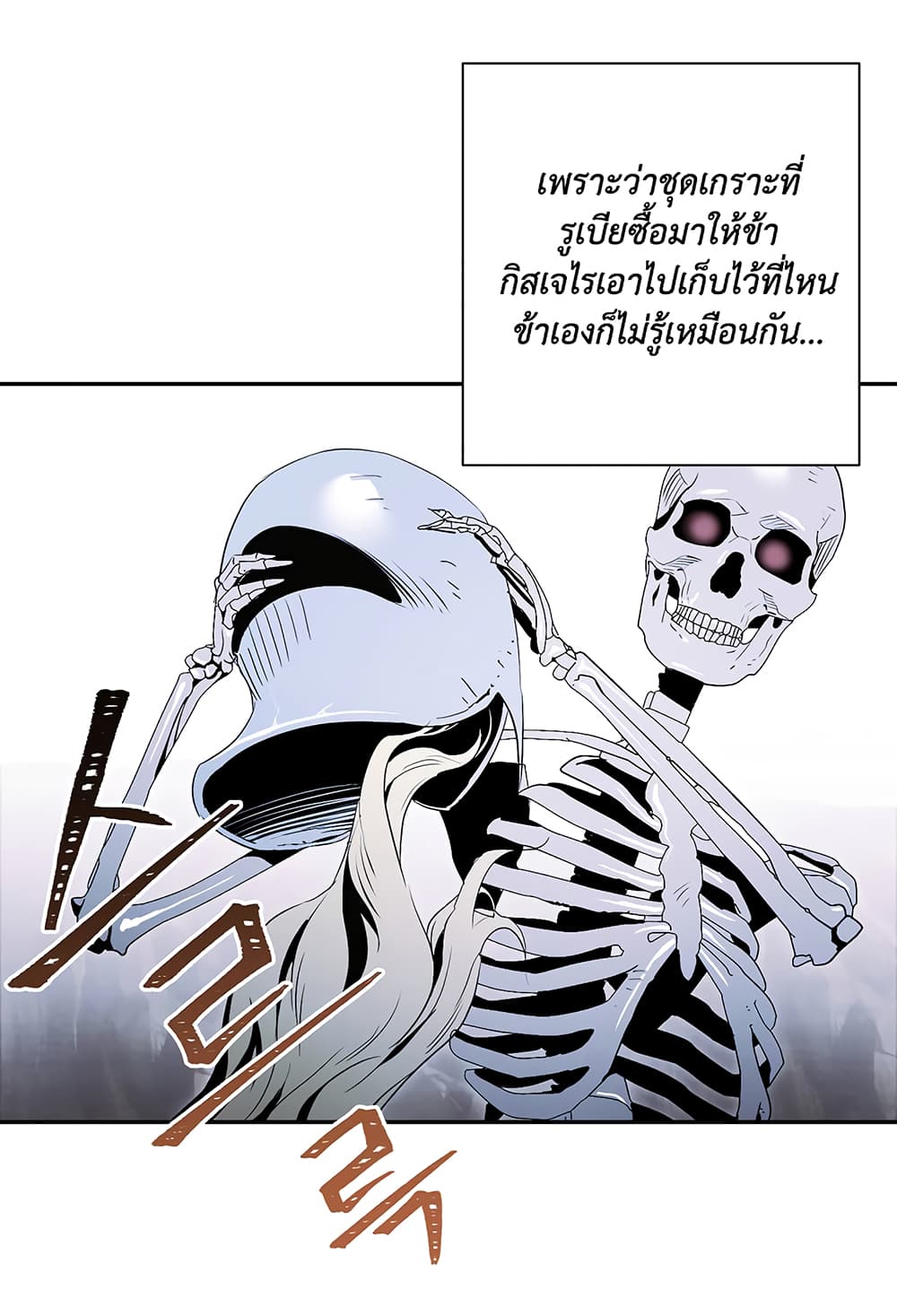Skeleton Soldier Couldn't Protect the Dungeon นักรบโครงกระดูก ผู้มิอาจปกปักดันเจี้ยน page 11