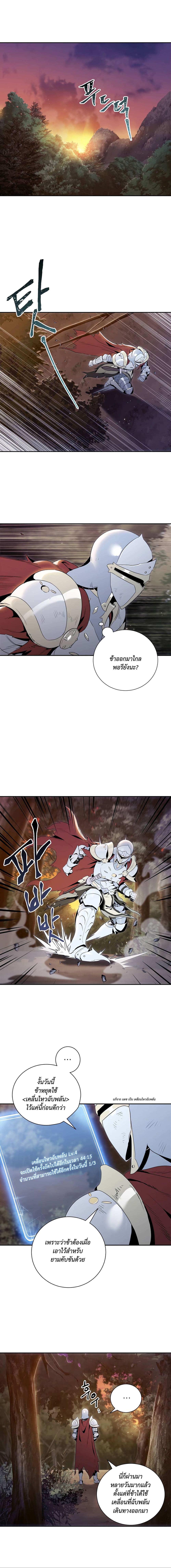 Skeleton Soldier Couldn't Protect the Dungeon นักรบโครงกระดูก ผู้มิอาจปกปักดันเจี้ยน page 2