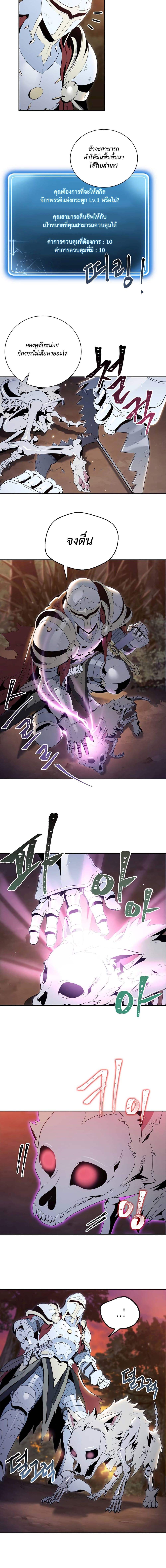 Skeleton Soldier Couldn't Protect the Dungeon นักรบโครงกระดูก ผู้มิอาจปกปักดันเจี้ยน page 5