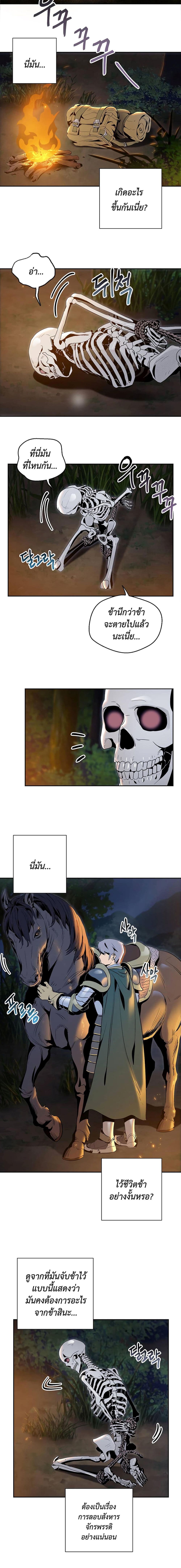 Skeleton Soldier Couldn't Protect the Dungeon นักรบโครงกระดูก ผู้มิอาจปกปักดันเจี้ยน page 3