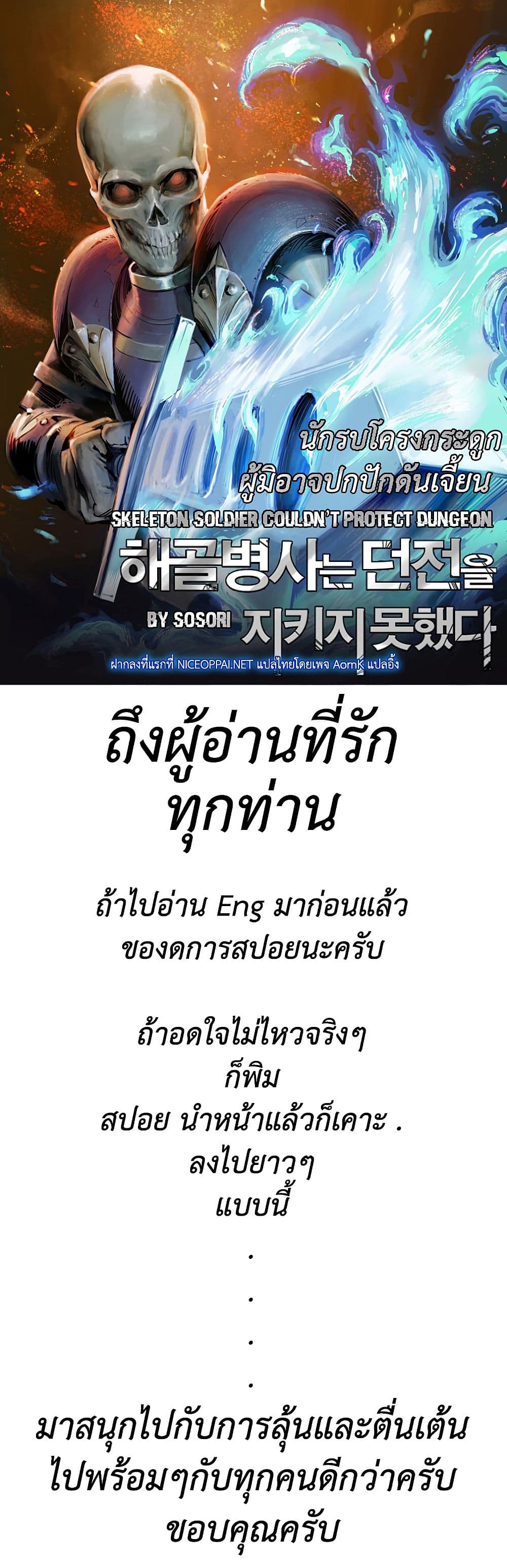 Skeleton Soldier Couldn't Protect the Dungeon นักรบโครงกระดูก ผู้มิอาจปกปักดันเจี้ยน page 1