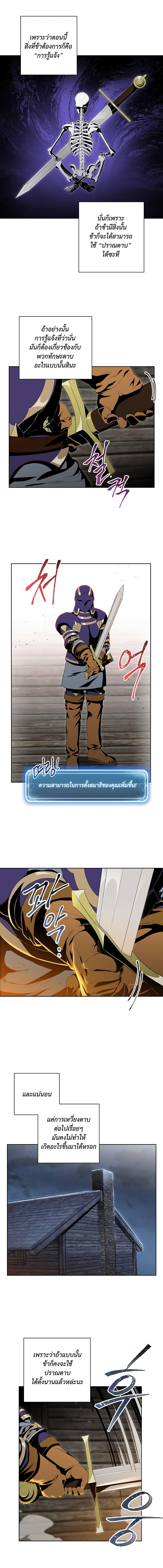 Skeleton Soldier Couldn't Protect the Dungeon นักรบโครงกระดูก ผู้มิอาจปกปักดันเจี้ยน page 7