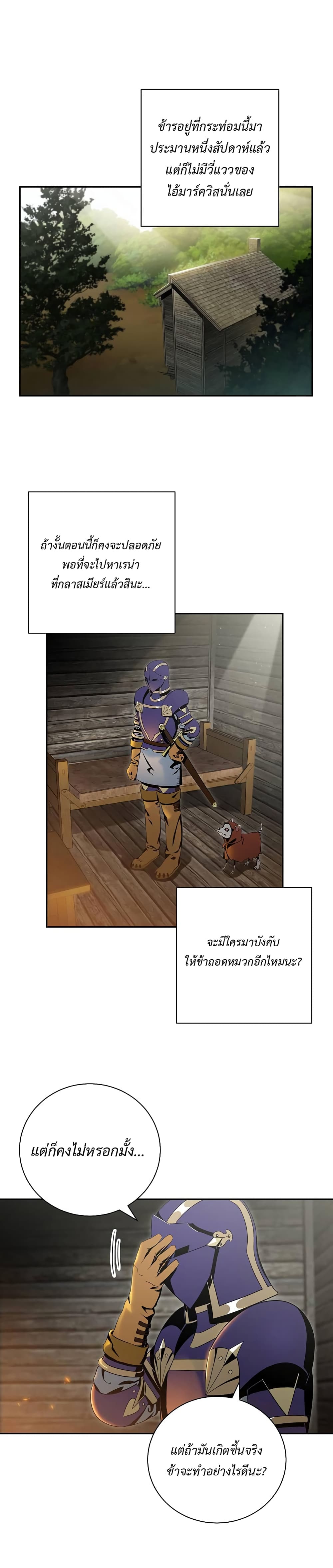 Skeleton Soldier Couldn't Protect the Dungeon นักรบโครงกระดูก ผู้มิอาจปกปักดันเจี้ยน page 2