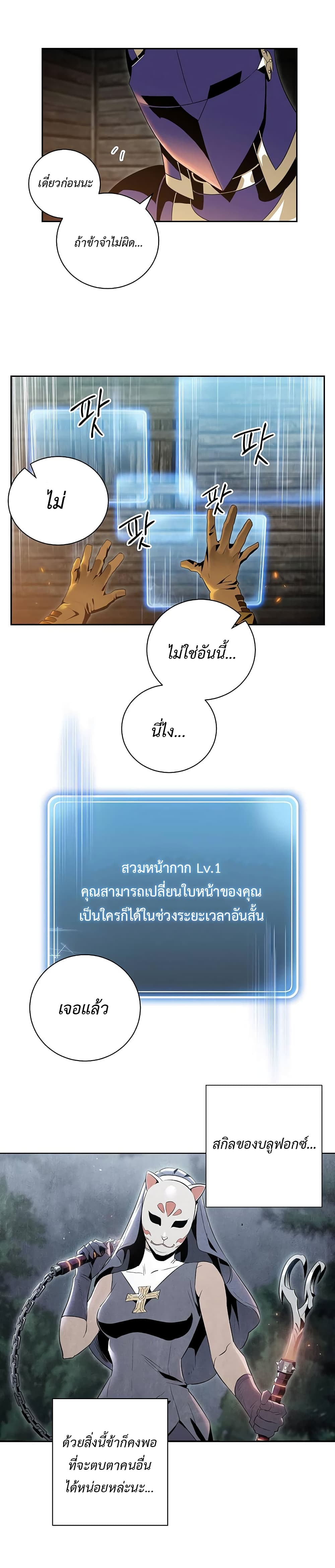 Skeleton Soldier Couldn't Protect the Dungeon นักรบโครงกระดูก ผู้มิอาจปกปักดันเจี้ยน page 3