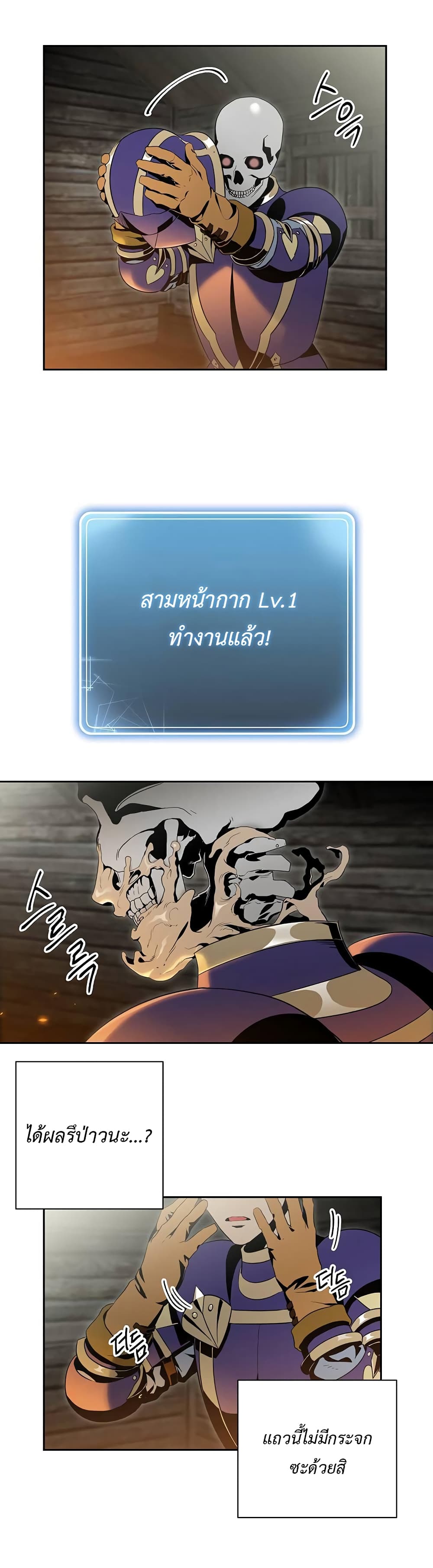 Skeleton Soldier Couldn't Protect the Dungeon นักรบโครงกระดูก ผู้มิอาจปกปักดันเจี้ยน page 4
