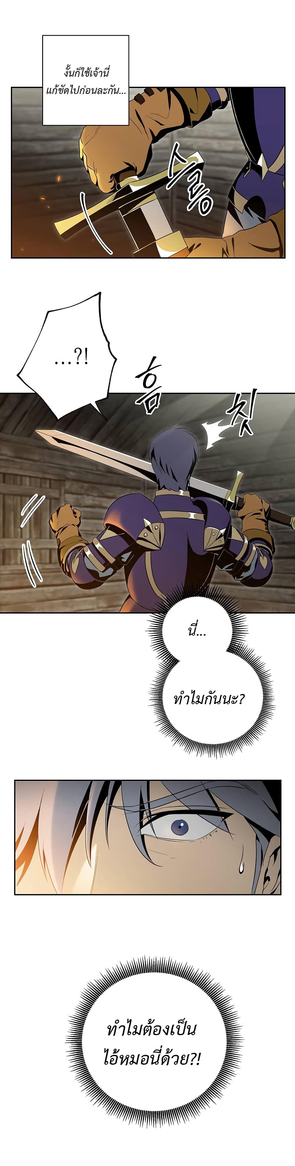 Skeleton Soldier Couldn't Protect the Dungeon นักรบโครงกระดูก ผู้มิอาจปกปักดันเจี้ยน page 5